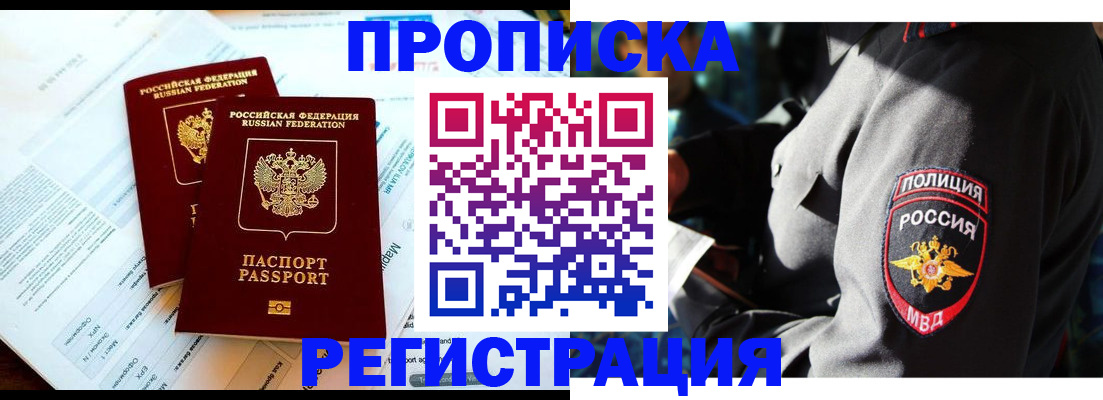прописка в Тверской области